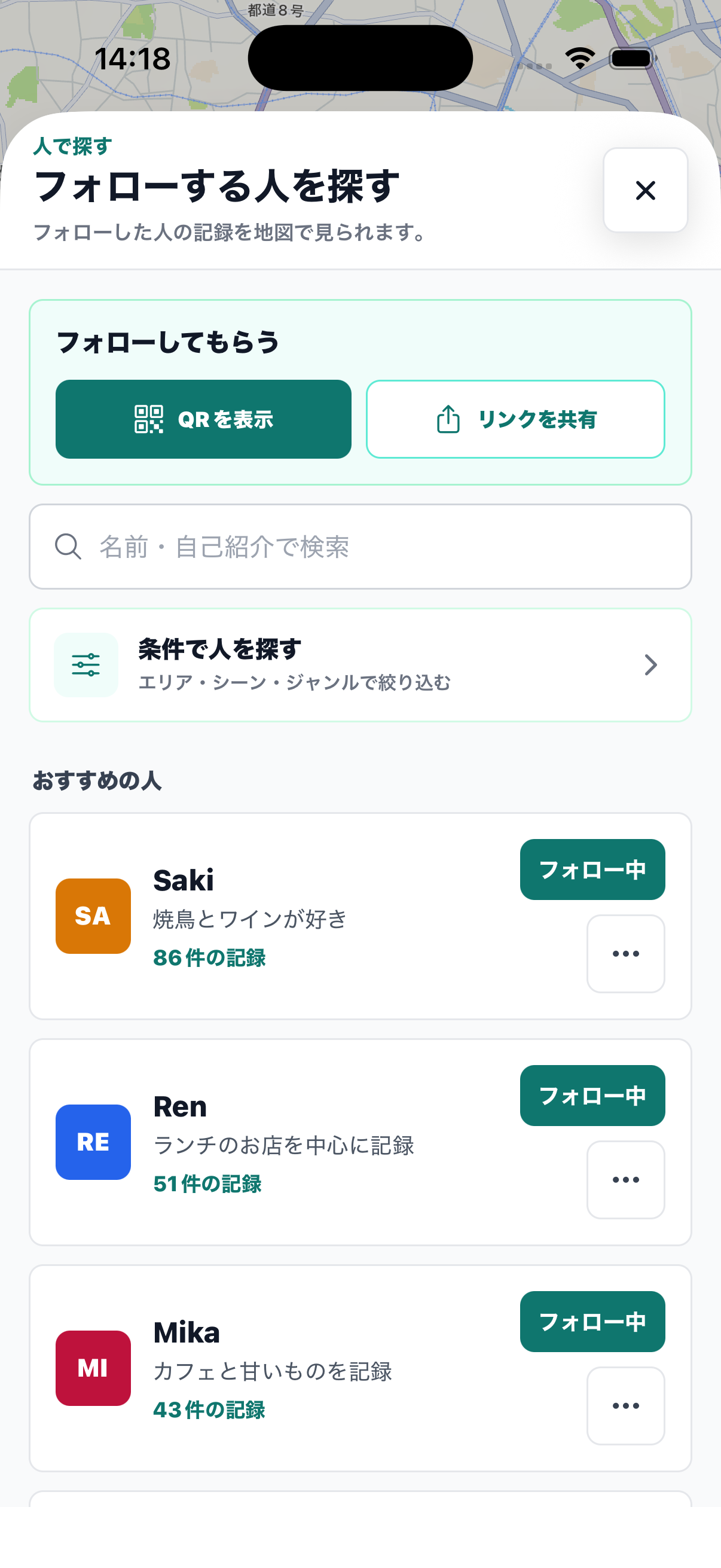 Favaでフォローする人を探す画面